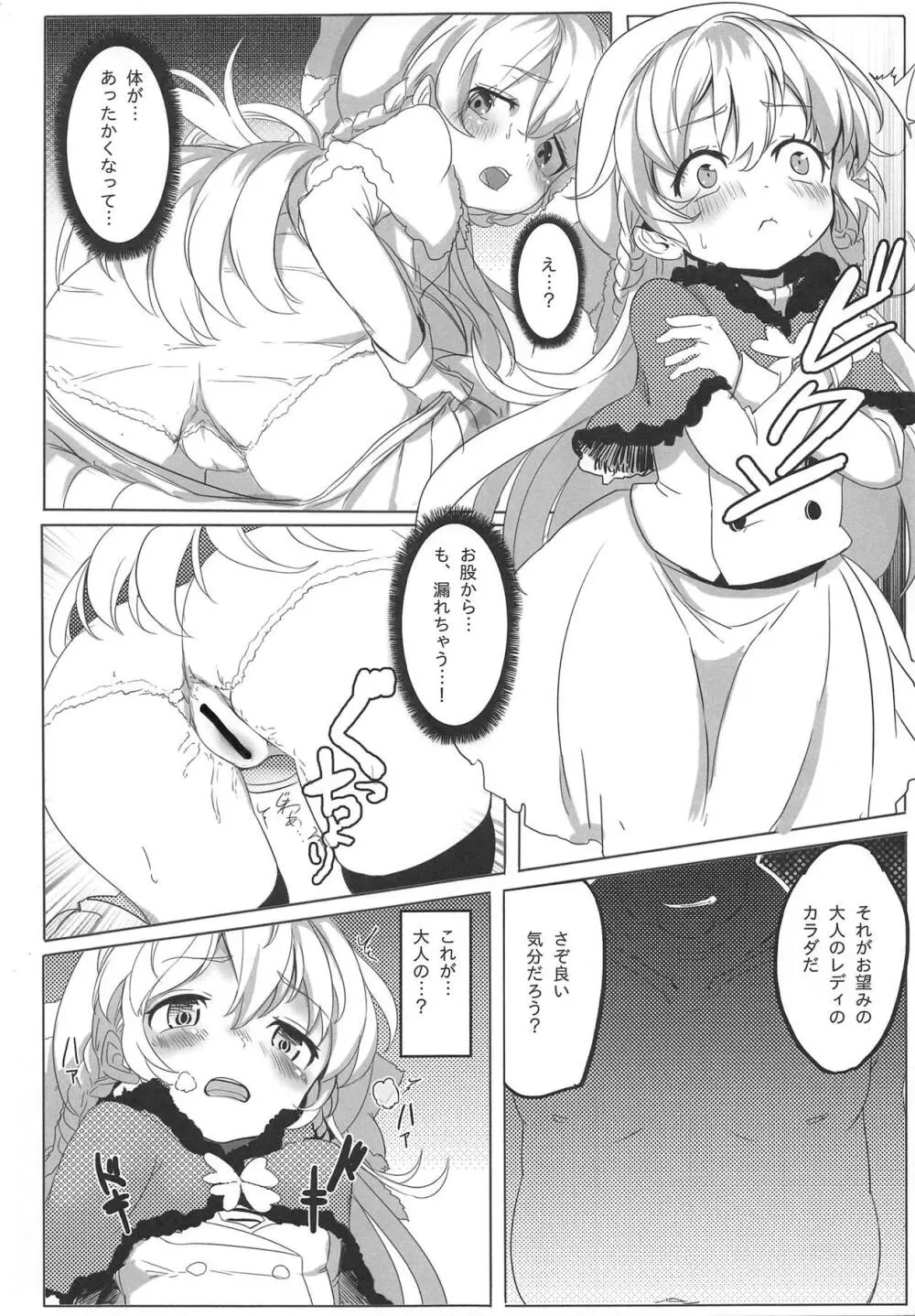 リンちゃんと魔淫のランプ 4ページ