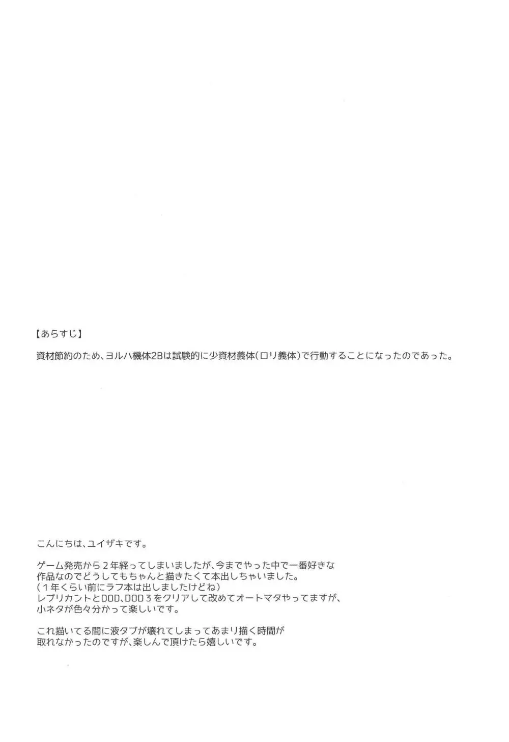 【極秘】ヨルハ2B型省資材機体の取扱い時における注意事項通達 3ページ