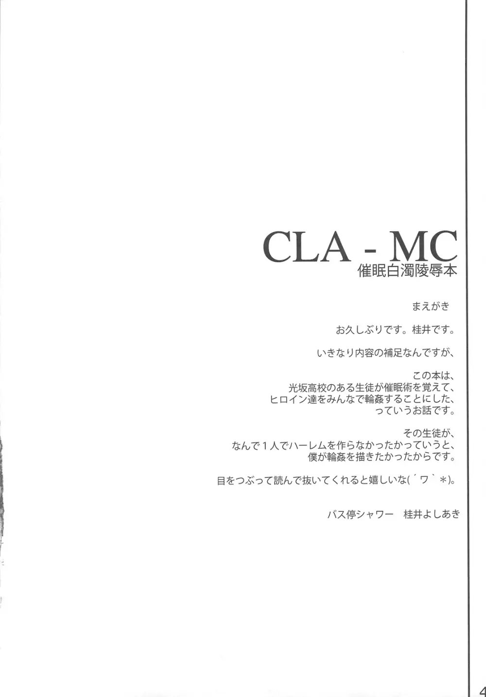 CLA-MC 催眠白濁陵辱本 3ページ