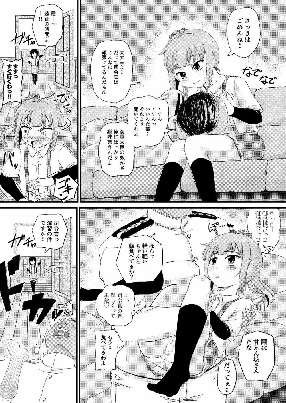 催眠術を覚えた霞といちゃラブ夜戦で性教育 6ページ