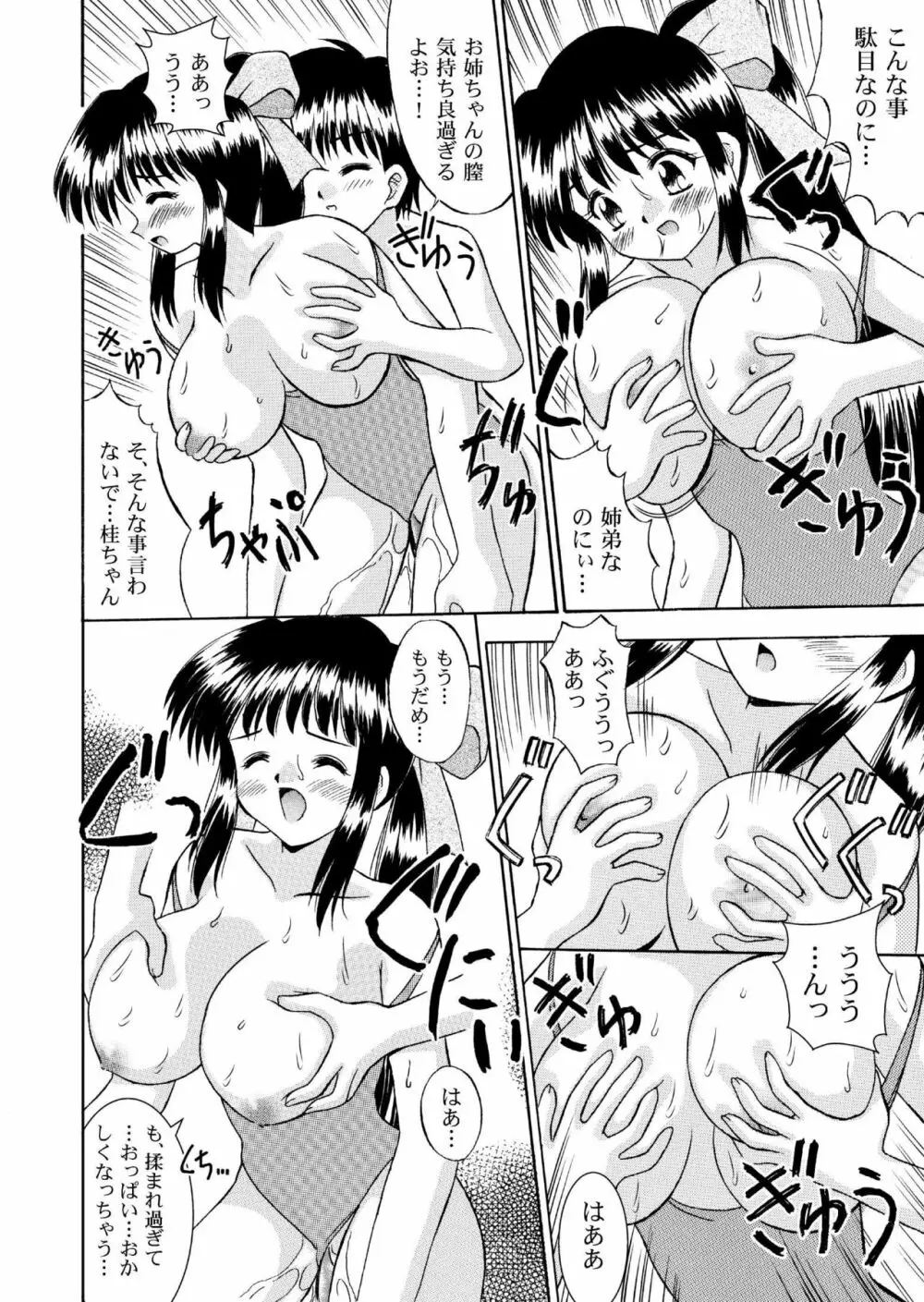 超KAMISAMA no KIMAGURE お風呂でGo! REMIX 10ページ
