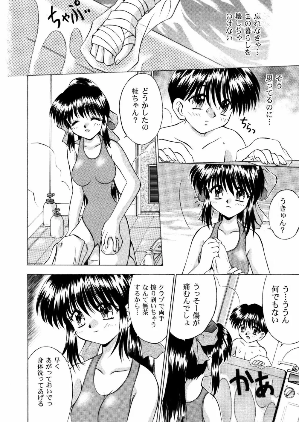 超KAMISAMA no KIMAGURE お風呂でGo! REMIX 2ページ