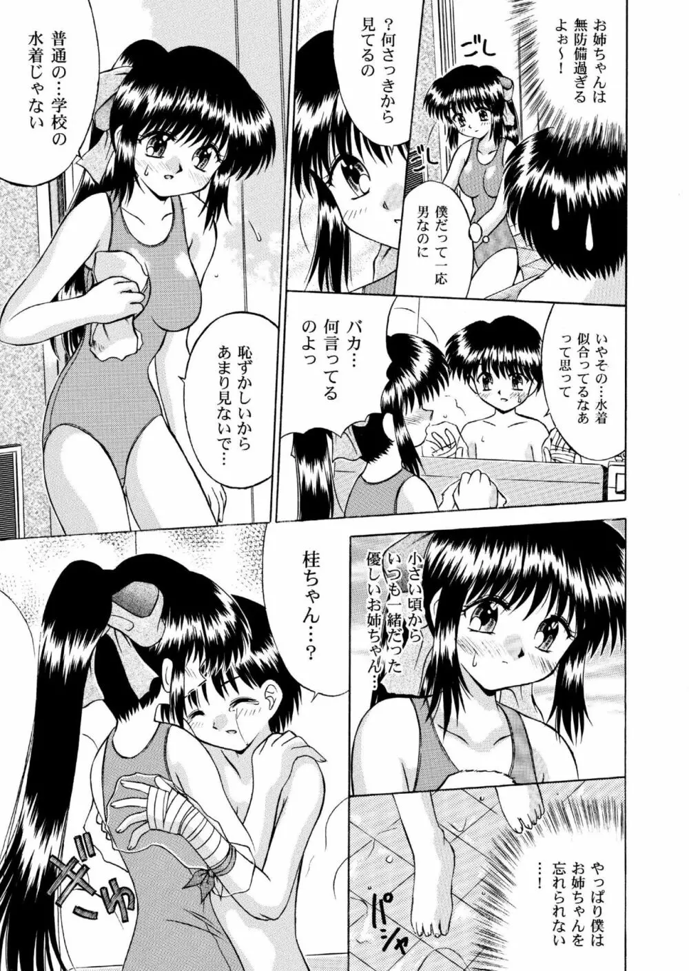 超KAMISAMA no KIMAGURE お風呂でGo! REMIX 3ページ