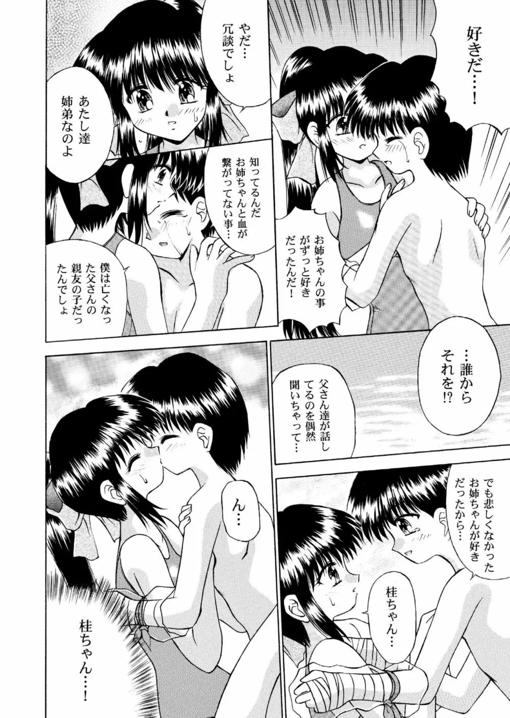 超KAMISAMA no KIMAGURE お風呂でGo! REMIX 4ページ