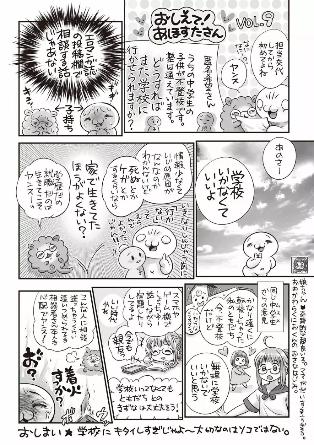 コミック・マショウ 2019年6月号 248ページ