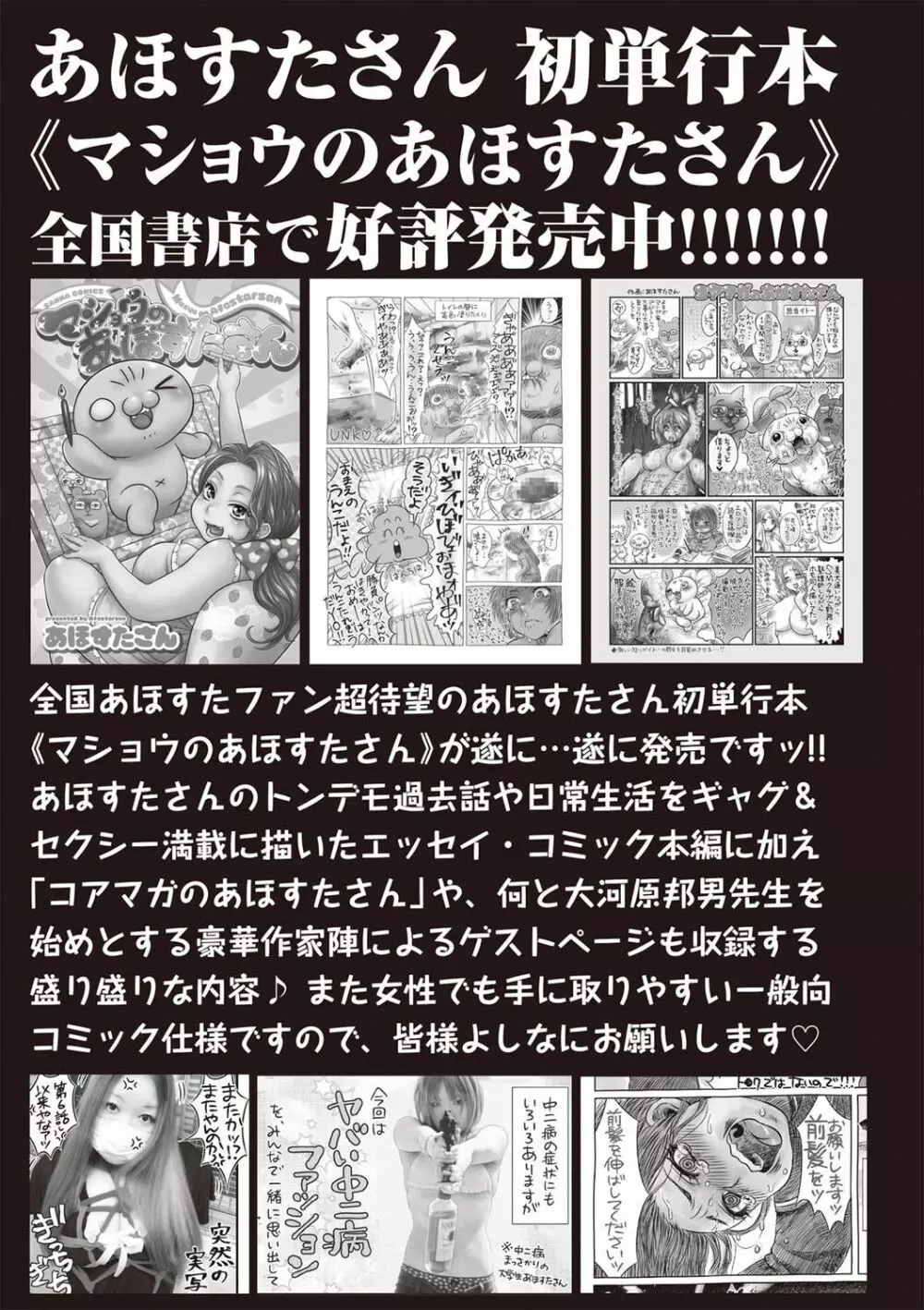 コミック・マショウ 2019年6月号 249ページ