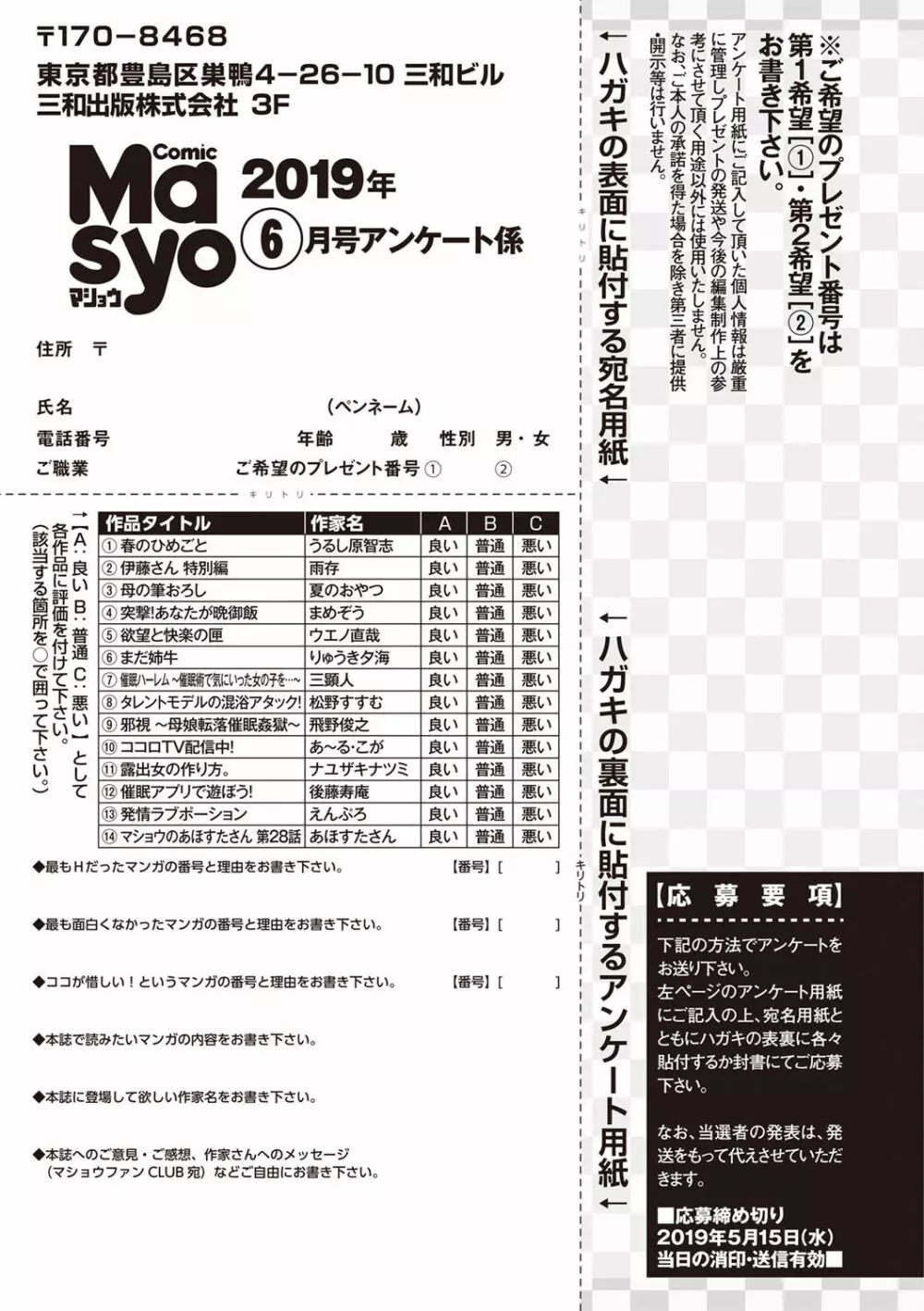 コミック・マショウ 2019年6月号 259ページ