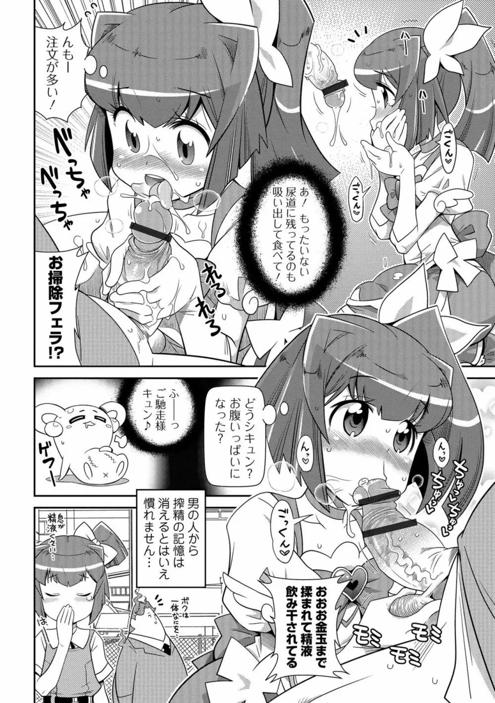 COMICオルガ vol.1 74ページ