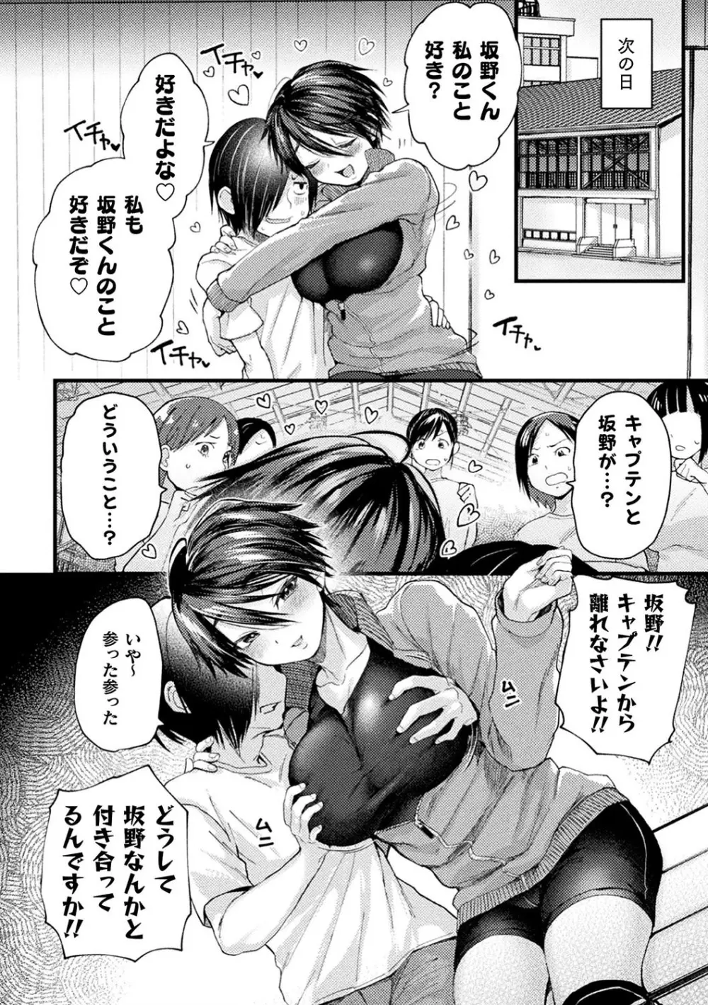 二次元コミックマガジン 催眠強制和姦 弄られヒロイン牝恋アクメ! Vol.1 14ページ