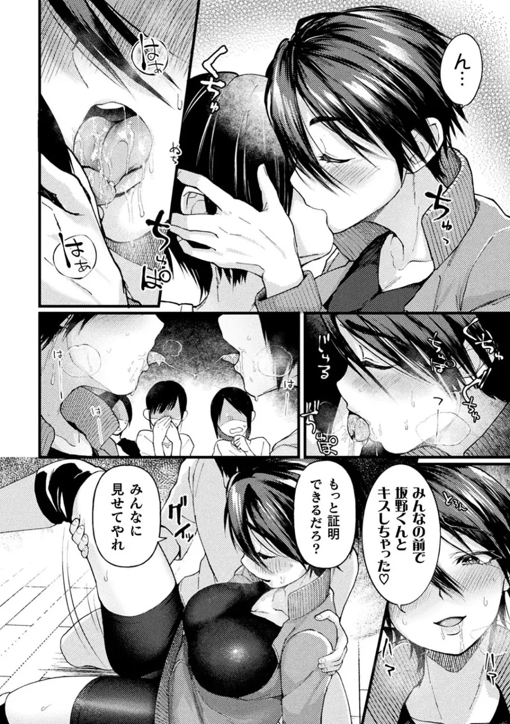 二次元コミックマガジン 催眠強制和姦 弄られヒロイン牝恋アクメ! Vol.1 16ページ