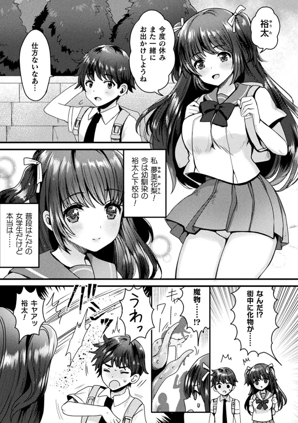 二次元コミックマガジン 催眠強制和姦 弄られヒロイン牝恋アクメ! Vol.1 25ページ