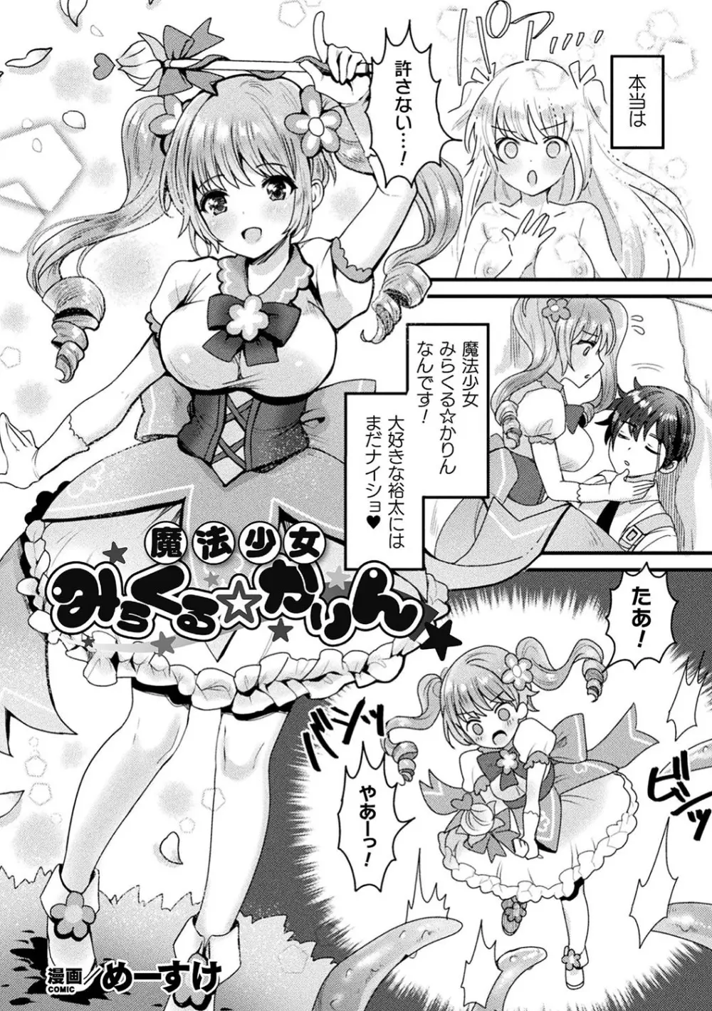 二次元コミックマガジン 催眠強制和姦 弄られヒロイン牝恋アクメ! Vol.1 26ページ
