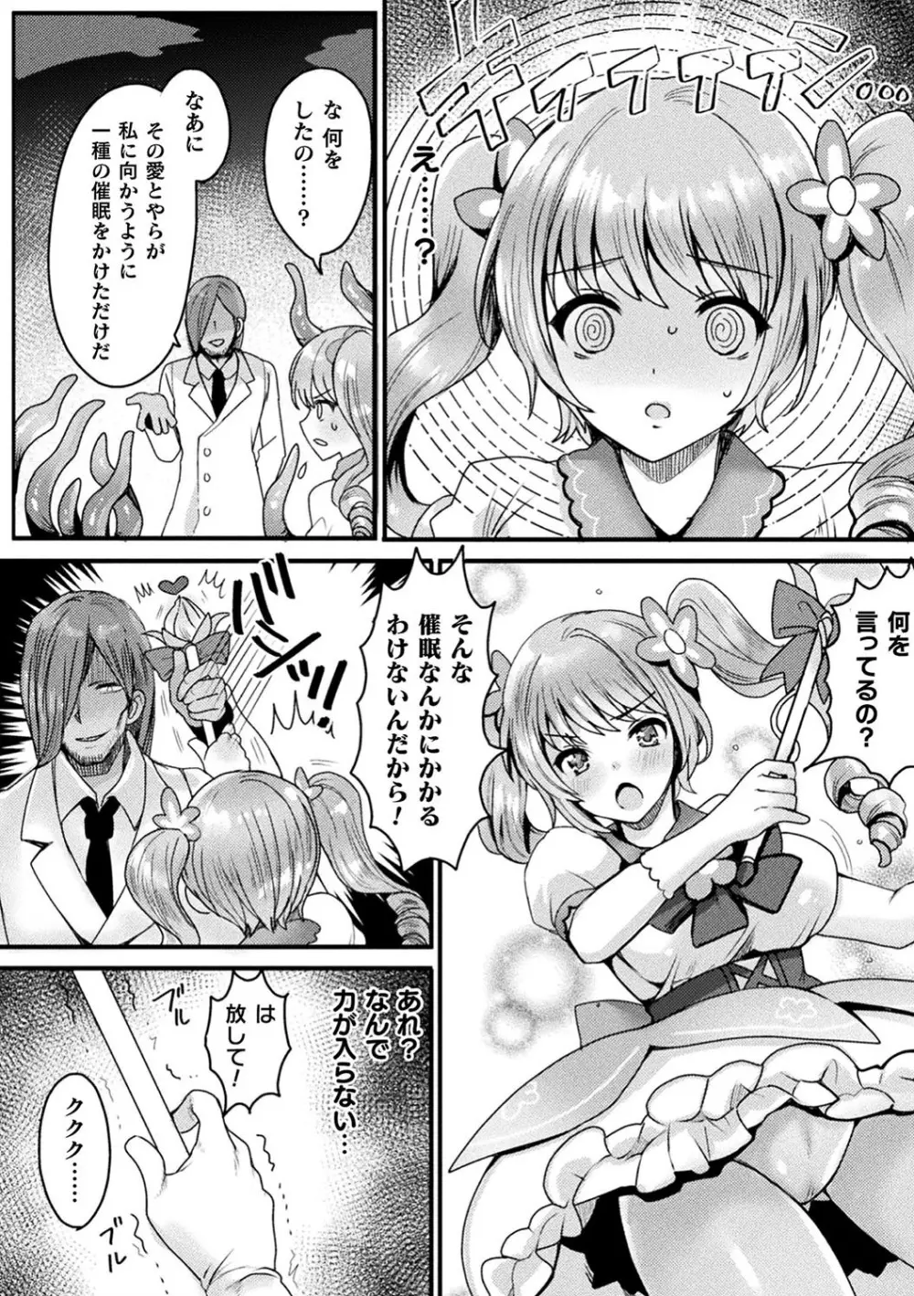 二次元コミックマガジン 催眠強制和姦 弄られヒロイン牝恋アクメ! Vol.1 28ページ