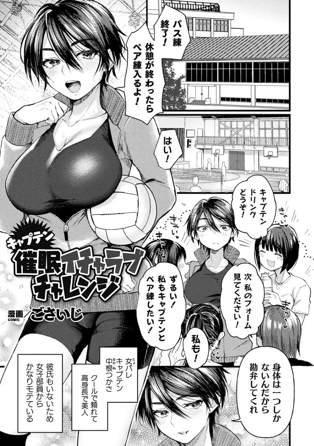 二次元コミックマガジン 催眠強制和姦 弄られヒロイン牝恋アクメ! Vol.1 3ページ