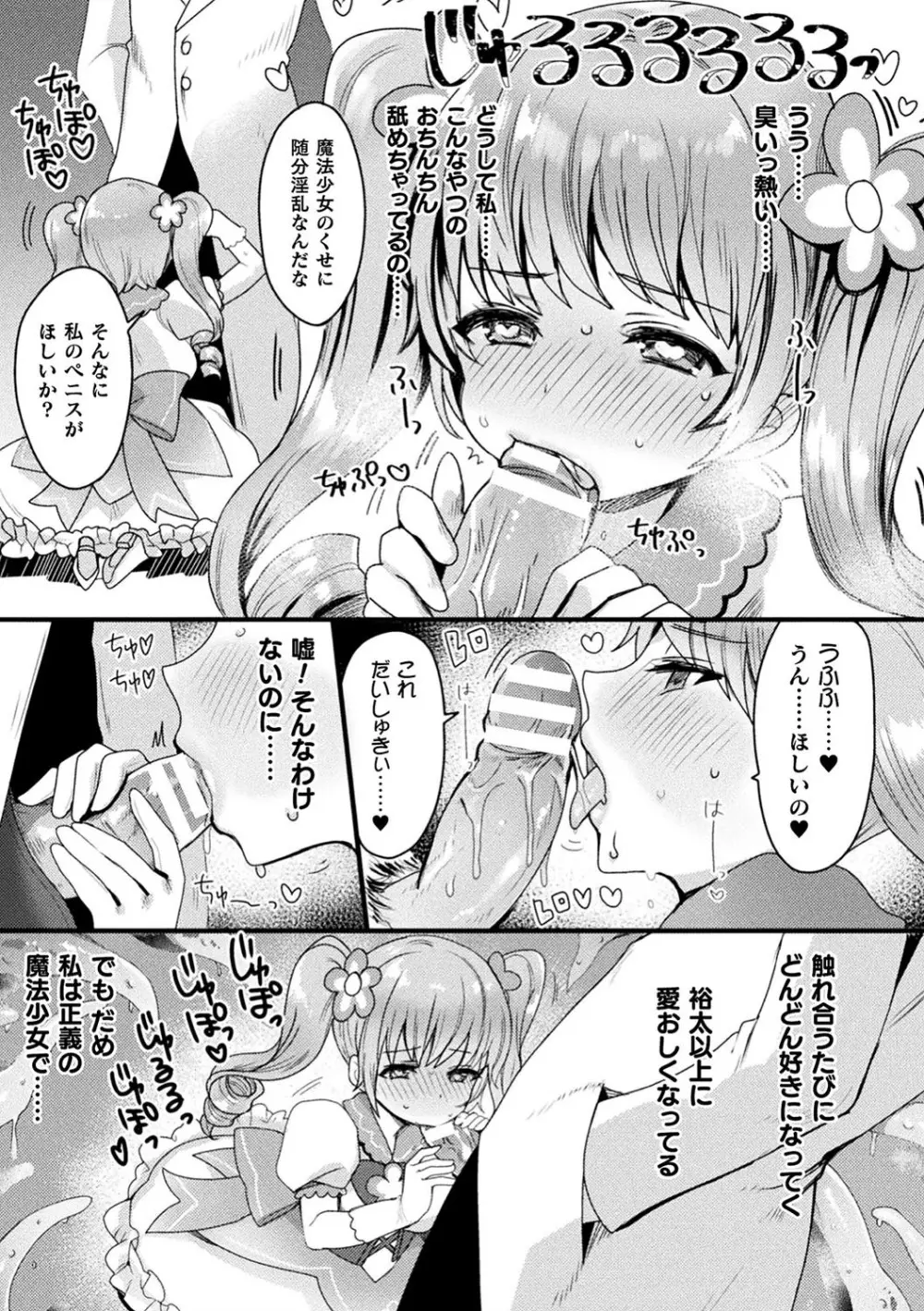 二次元コミックマガジン 催眠強制和姦 弄られヒロイン牝恋アクメ! Vol.1 31ページ