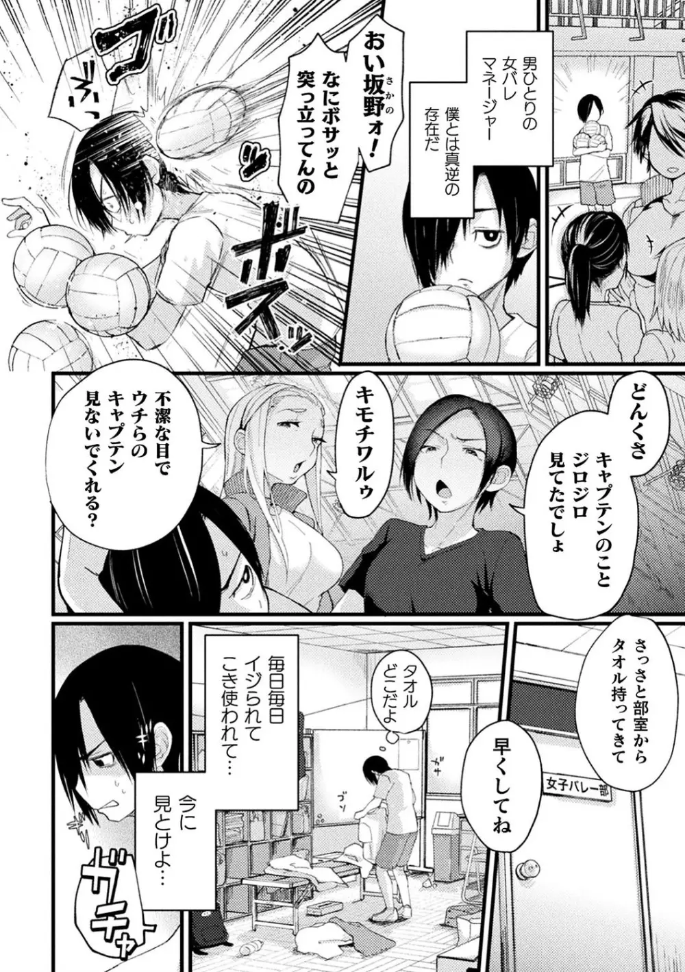 二次元コミックマガジン 催眠強制和姦 弄られヒロイン牝恋アクメ! Vol.1 4ページ
