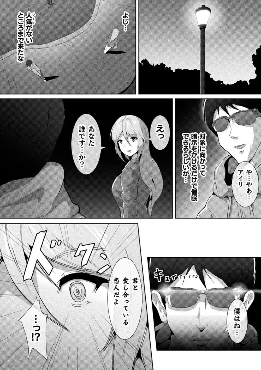 二次元コミックマガジン 催眠強制和姦 弄られヒロイン牝恋アクメ! Vol.1 42ページ