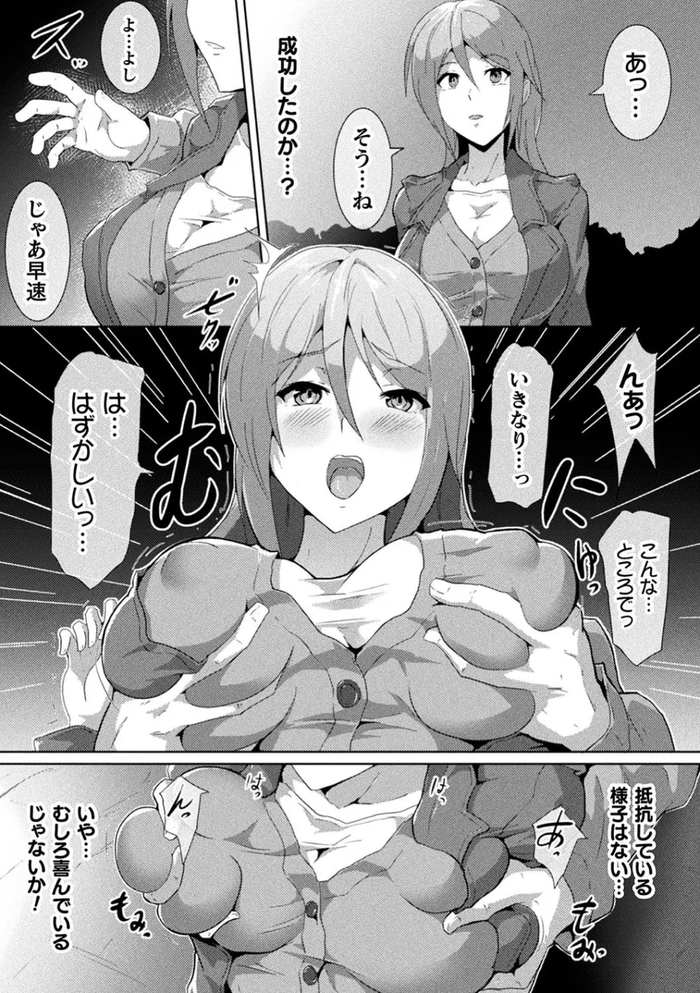二次元コミックマガジン 催眠強制和姦 弄られヒロイン牝恋アクメ! Vol.1 43ページ