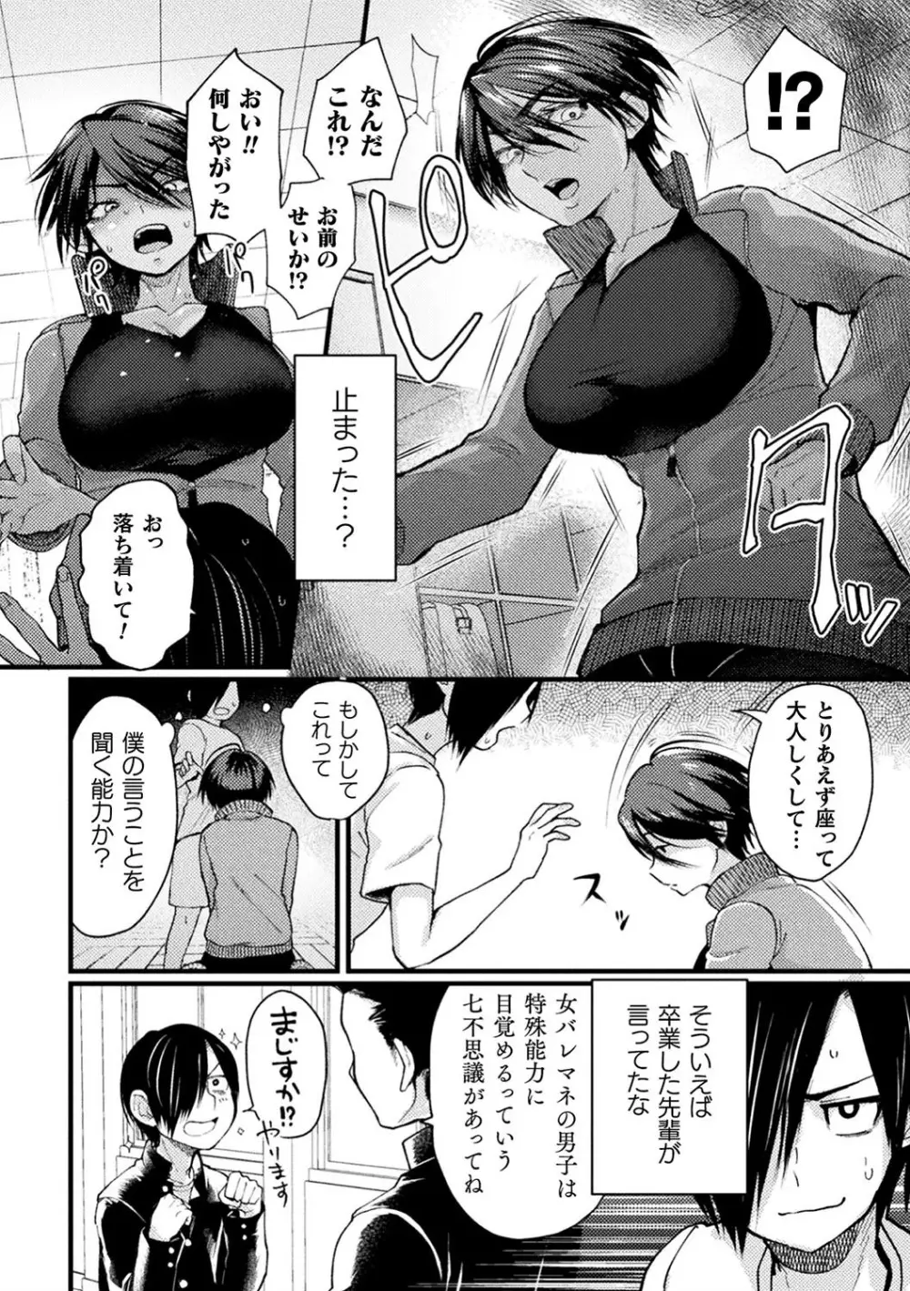 二次元コミックマガジン 催眠強制和姦 弄られヒロイン牝恋アクメ! Vol.1 6ページ