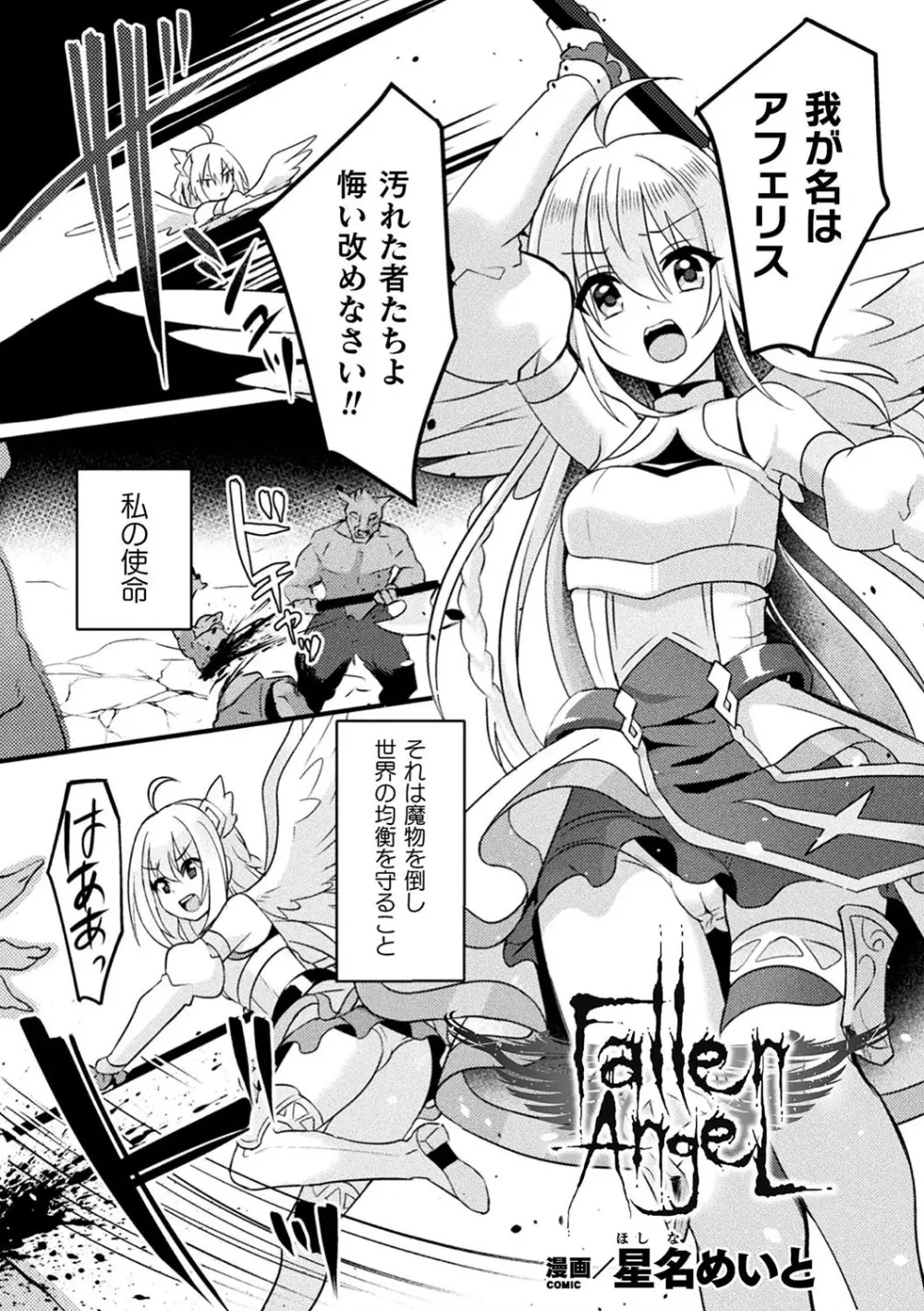 二次元コミックマガジン 催眠強制和姦 弄られヒロイン牝恋アクメ! Vol.1 61ページ