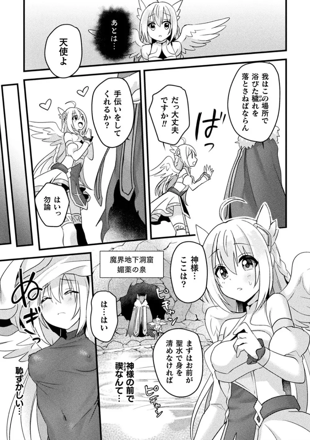 二次元コミックマガジン 催眠強制和姦 弄られヒロイン牝恋アクメ! Vol.1 65ページ