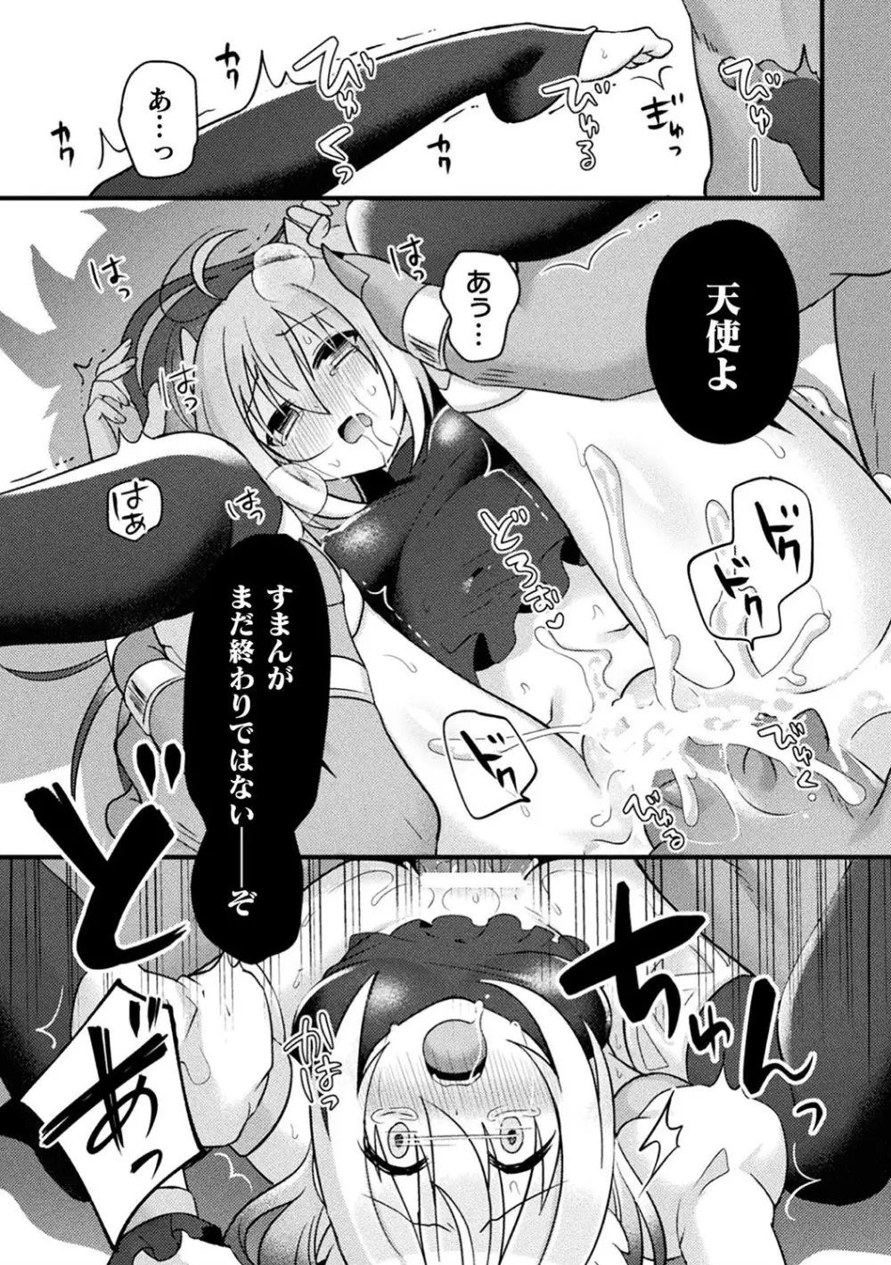 二次元コミックマガジン 催眠強制和姦 弄られヒロイン牝恋アクメ! Vol.1 73ページ