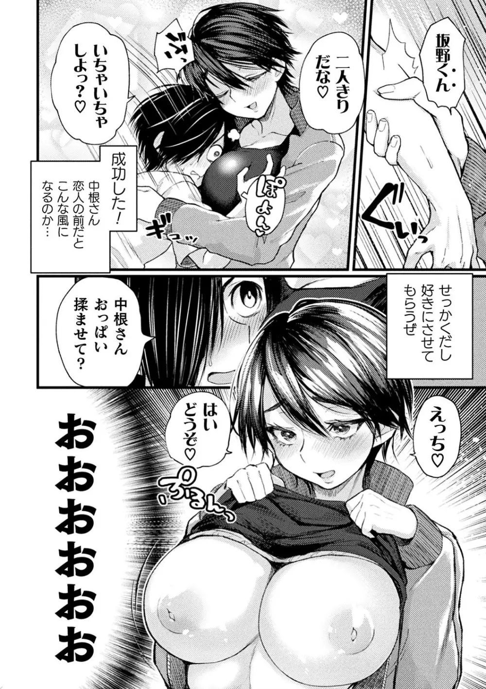二次元コミックマガジン 催眠強制和姦 弄られヒロイン牝恋アクメ! Vol.1 8ページ