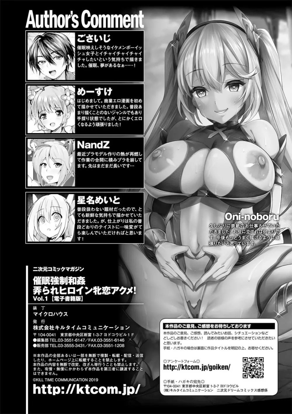 二次元コミックマガジン 催眠強制和姦 弄られヒロイン牝恋アクメ! Vol.1 82ページ