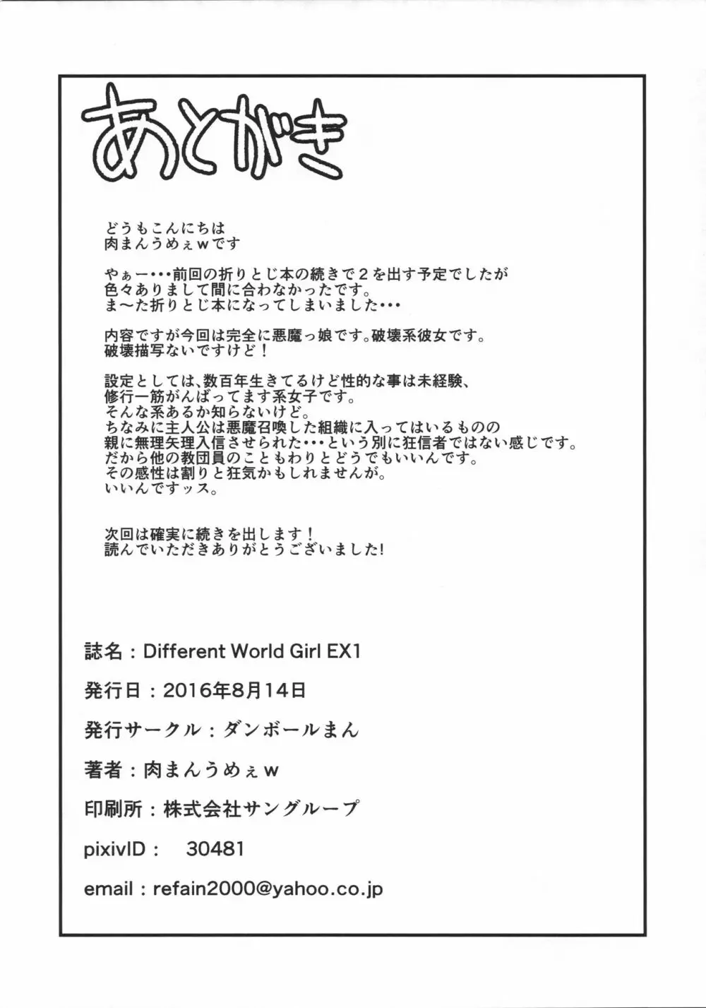 Different World Girl EX01 9ページ