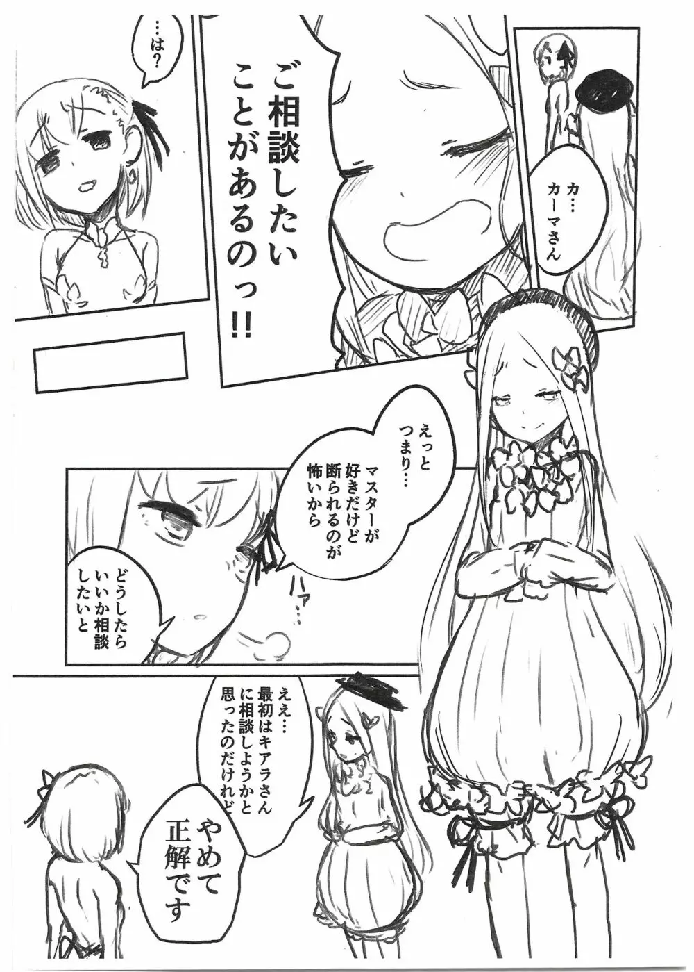 謝罪 vol.15 3ページ