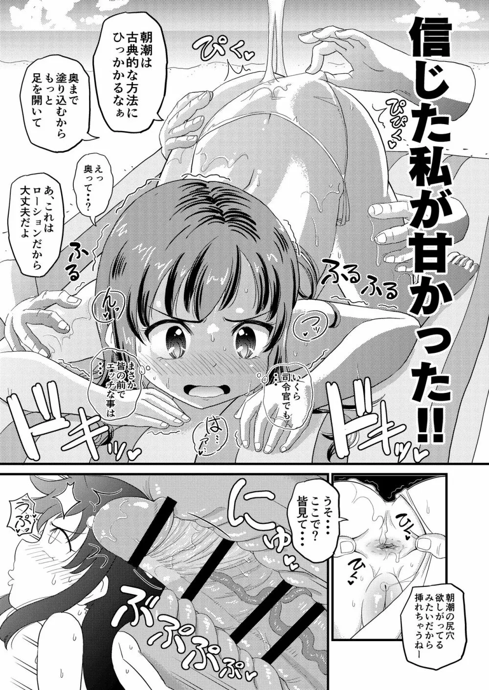 朝潮とぺろぺろいちゃらぶちゅっちゅする本 改二 14ページ