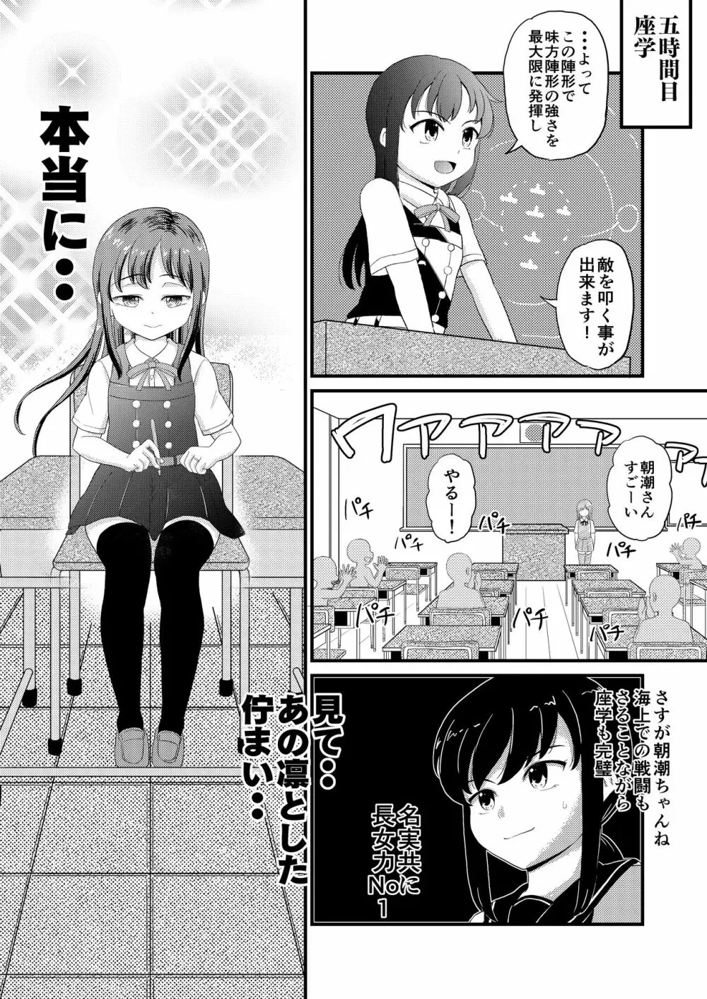 朝潮とぺろぺろいちゃらぶちゅっちゅする本 改二 17ページ