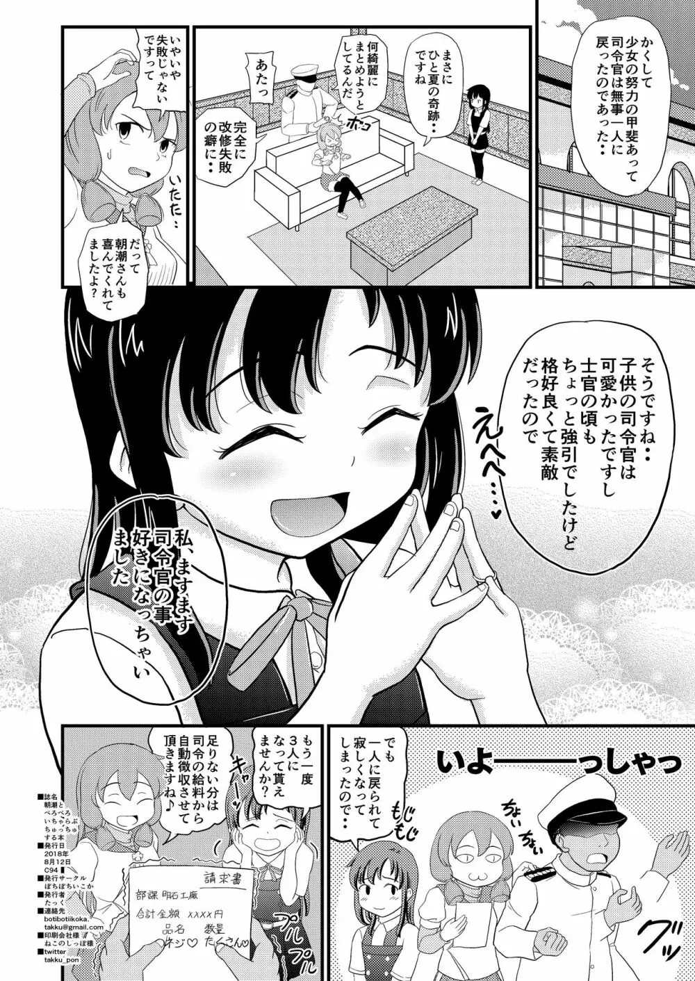 朝潮とぺろぺろいちゃらぶちゅっちゅする本 改二 29ページ