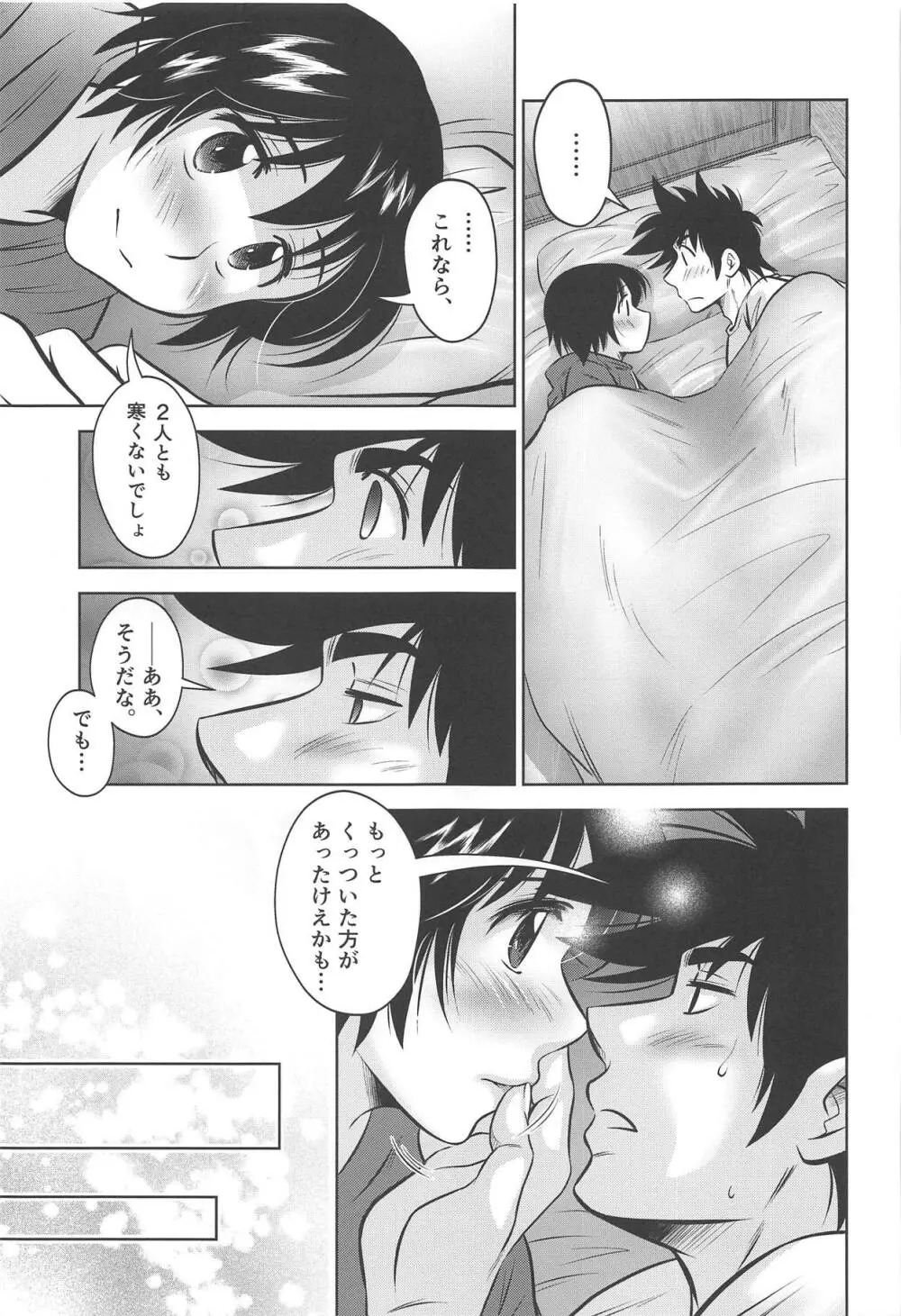 KISS♡X 13ページ