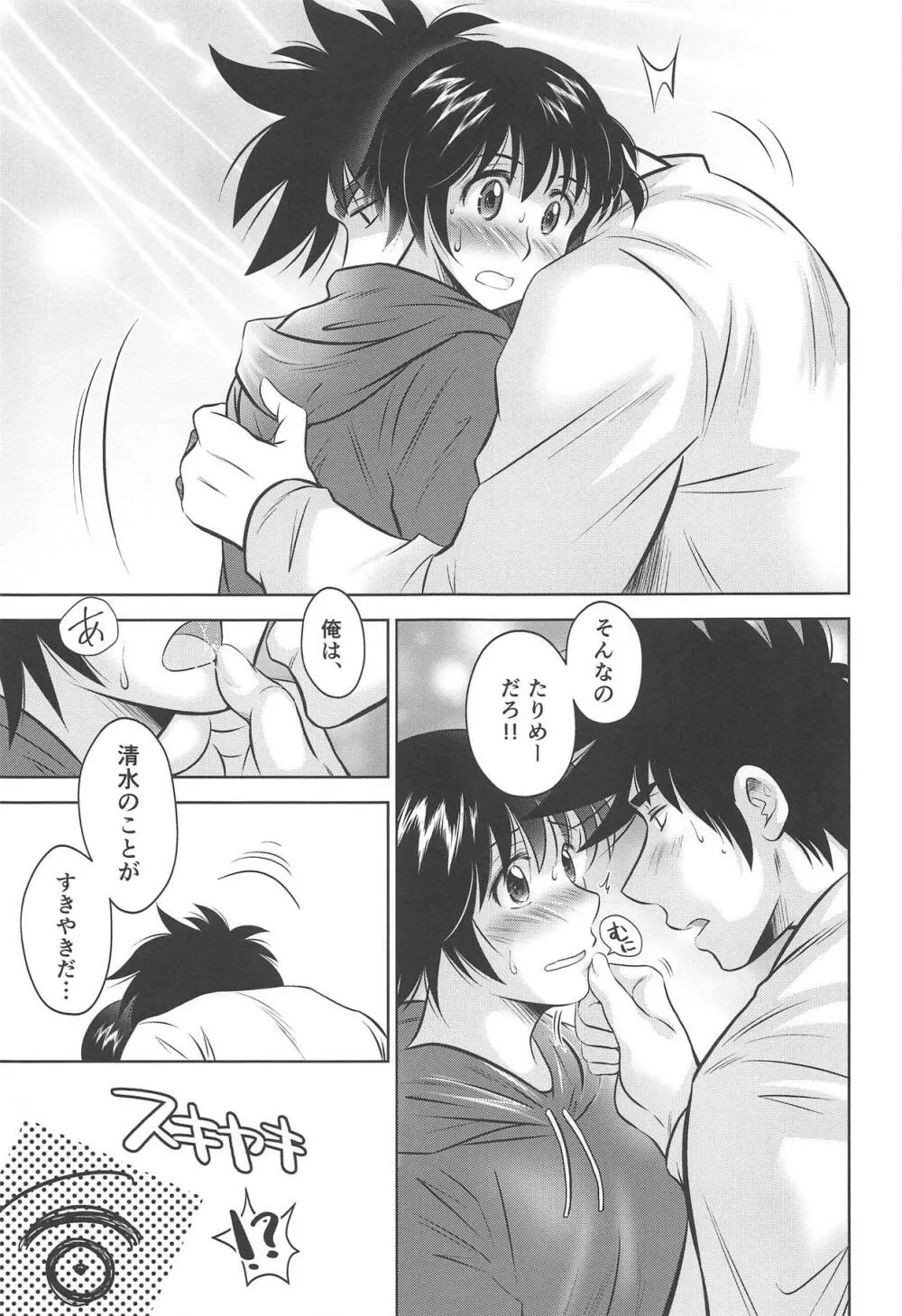 KISS♡X 9ページ