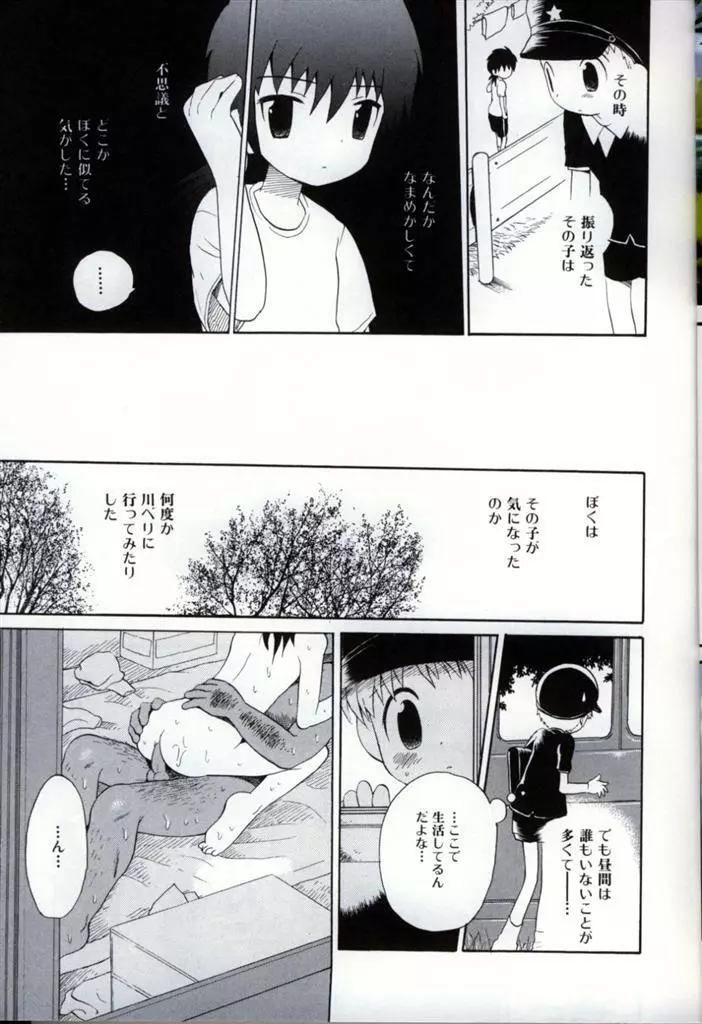 イケナイ少年遊戯 3 11ページ