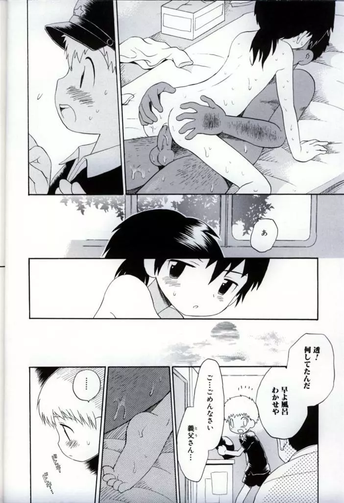 イケナイ少年遊戯 3 12ページ