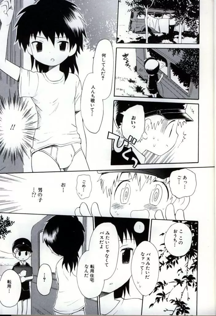 イケナイ少年遊戯 3 13ページ