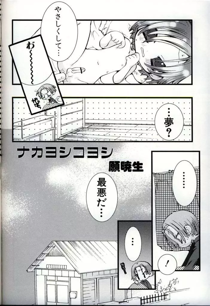 イケナイ少年遊戯 3 141ページ