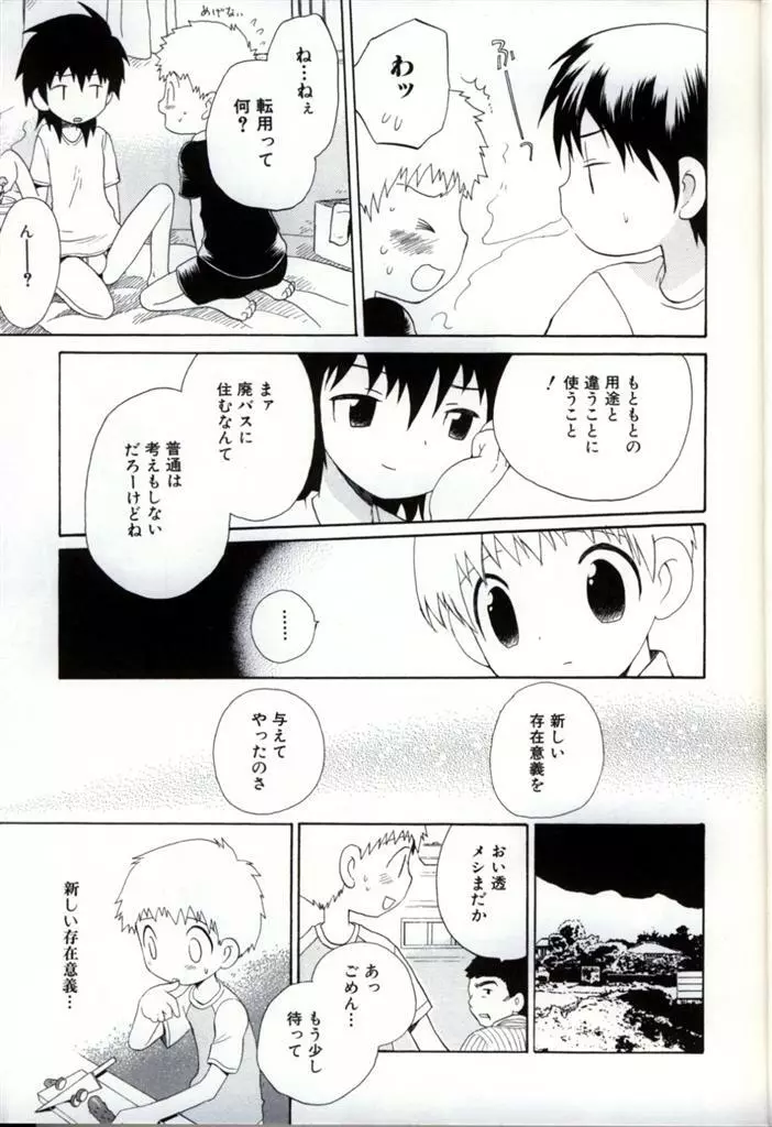 イケナイ少年遊戯 3 15ページ