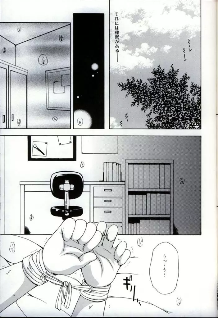 イケナイ少年遊戯 3 155ページ