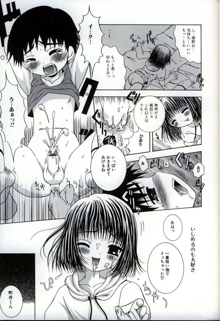 イケナイ少年遊戯 3 159ページ