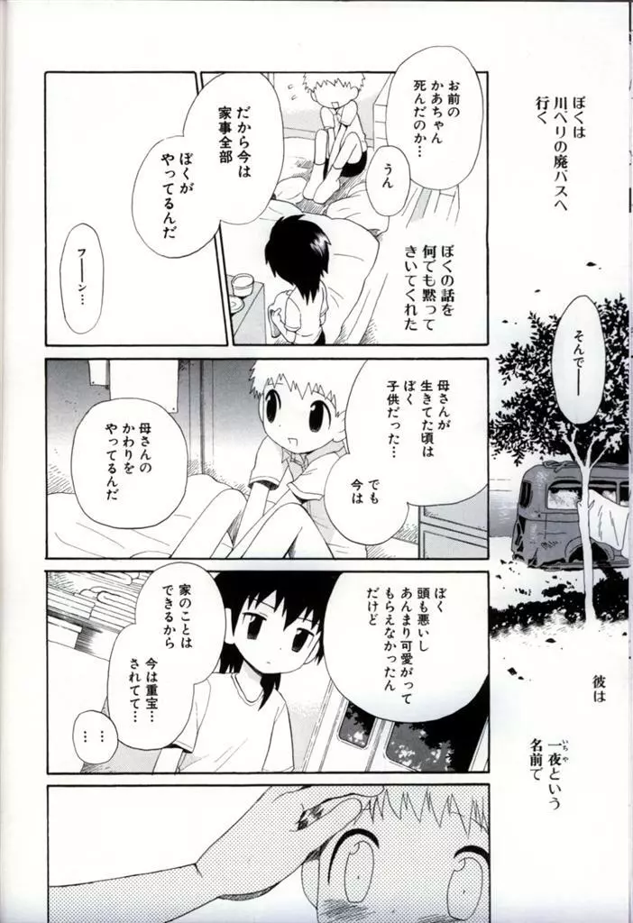 イケナイ少年遊戯 3 16ページ