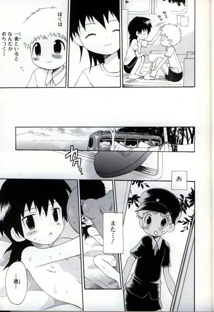 イケナイ少年遊戯 3 17ページ