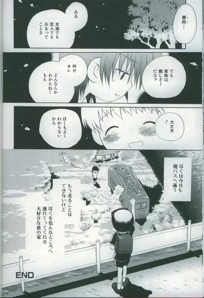 イケナイ少年遊戯 3 24ページ