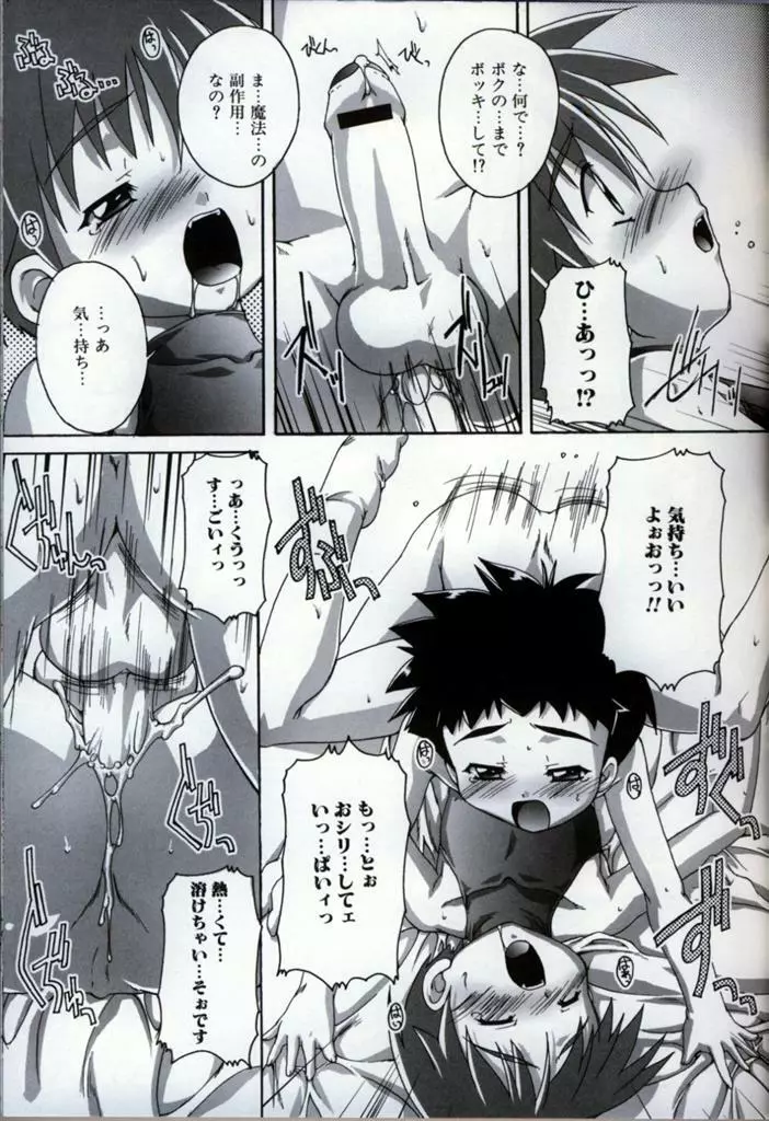 イケナイ少年遊戯 3 33ページ