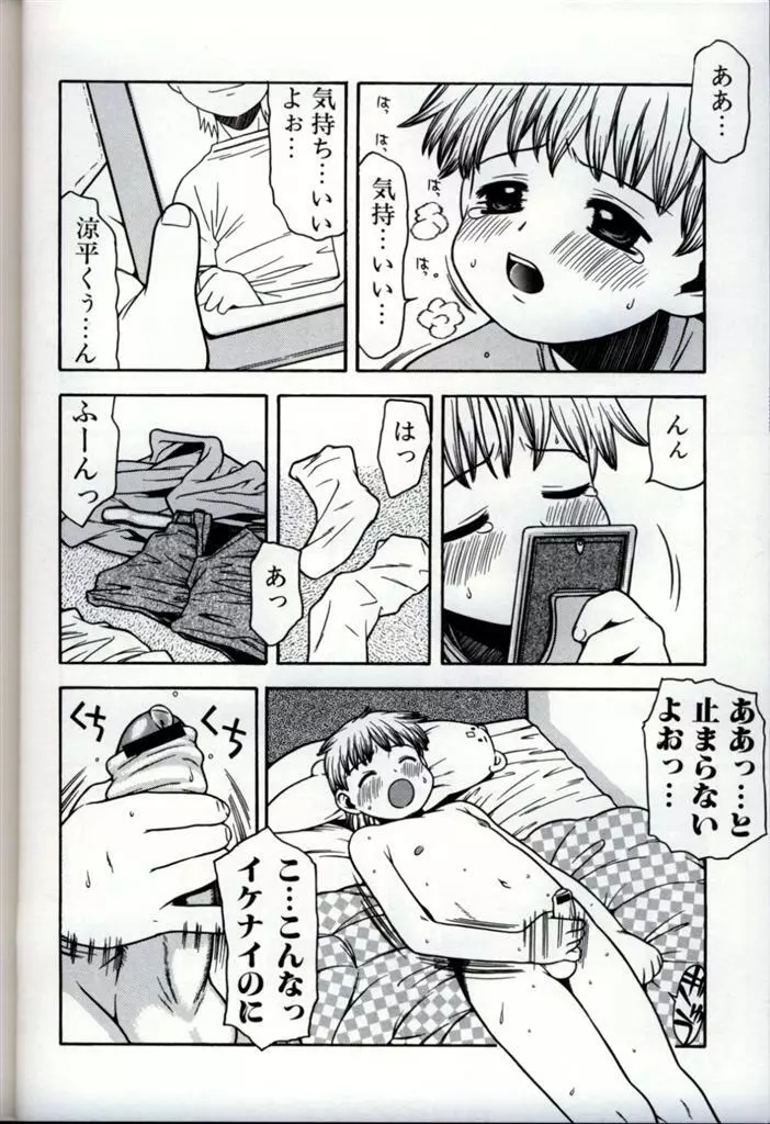 イケナイ少年遊戯 3 38ページ