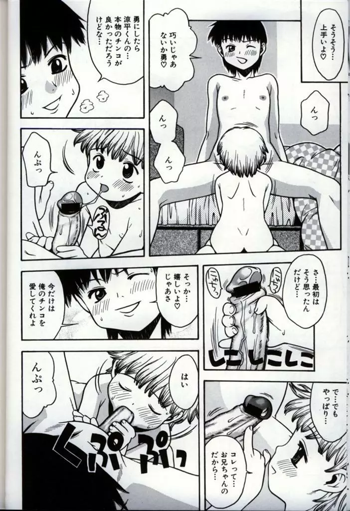 イケナイ少年遊戯 3 44ページ