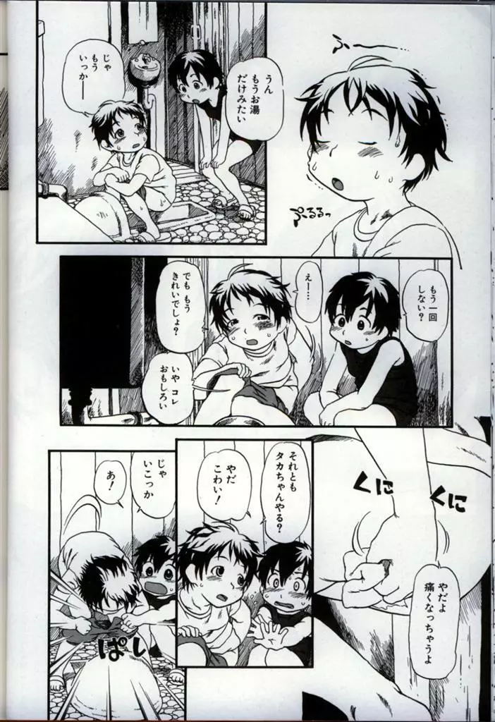 イケナイ少年遊戯 3 52ページ