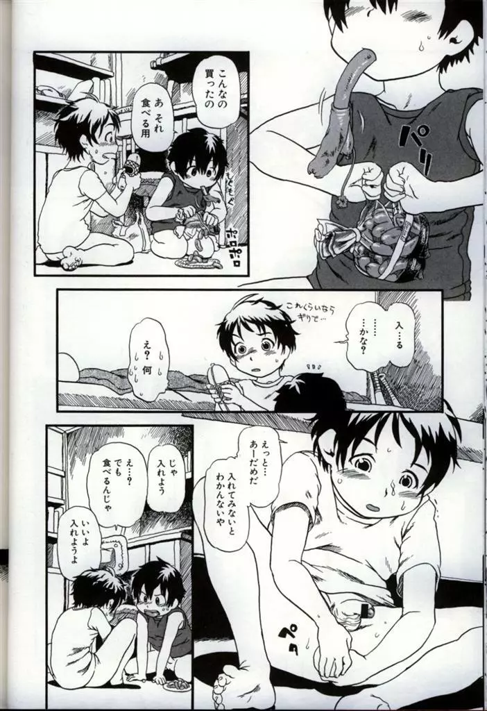 イケナイ少年遊戯 3 54ページ